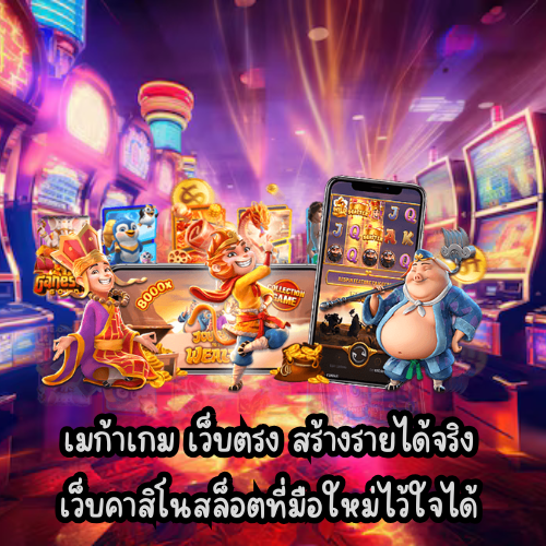 เมก้าเกม