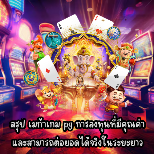 ทางเข้าเมก้า เกม