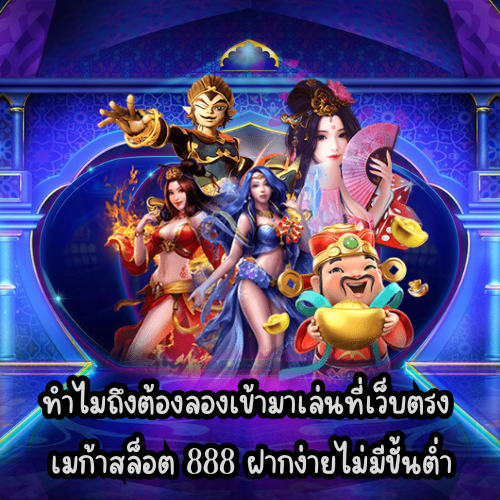 เว็บตรงเมก้า สล็อต