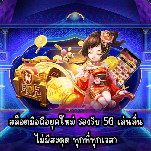เมก้าสล็อต