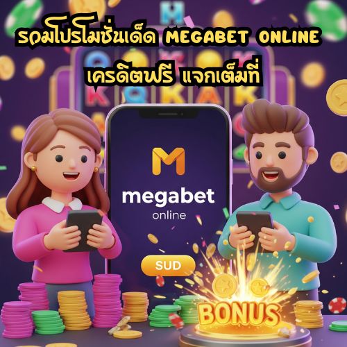 เมกา้เบทonline