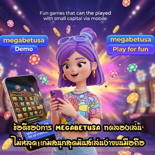 megabetusa ทดลองเล่น