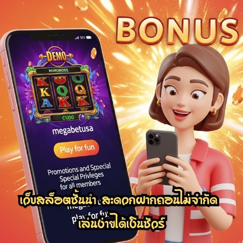 megabetusa ทดลองเล่น