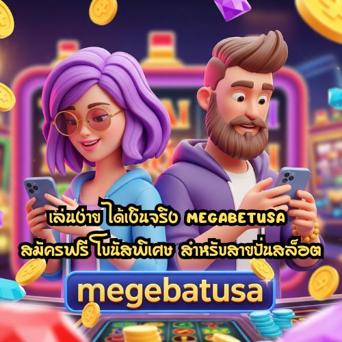 megabetusa สมัครฟรี