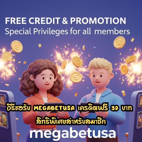 megabetusa เครดิตฟรี