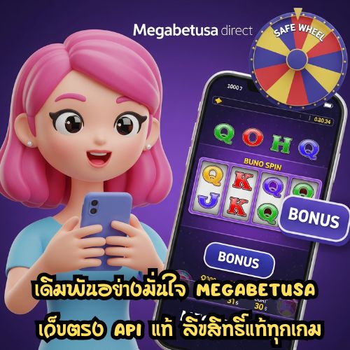megabetusa เว็บตรง