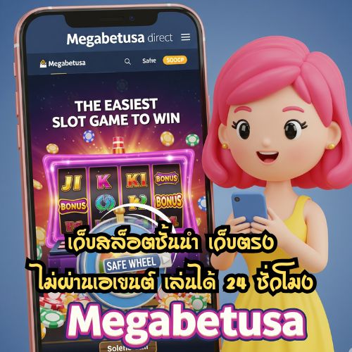megabetusa เว็บตรง